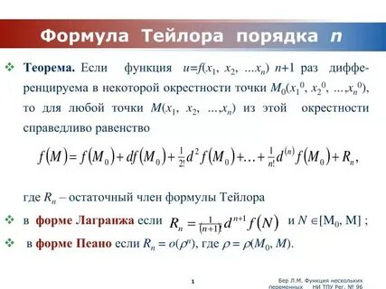 Найти формулу тейлора для функции