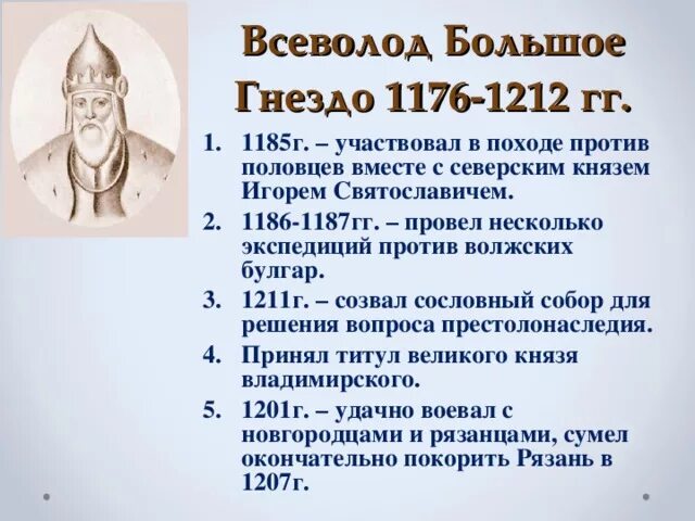 Дата правления всеволода большое гнездо. Основные события правления Всеволода большое гнездо. Годы правления Всеволода большое гнездо во Владимире.