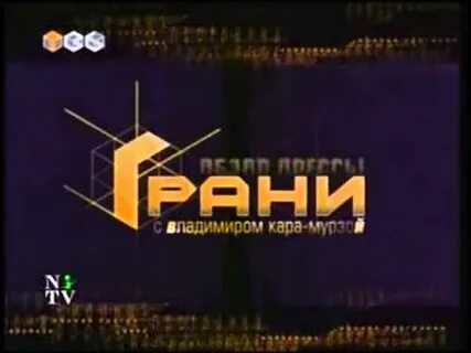 Канал грань