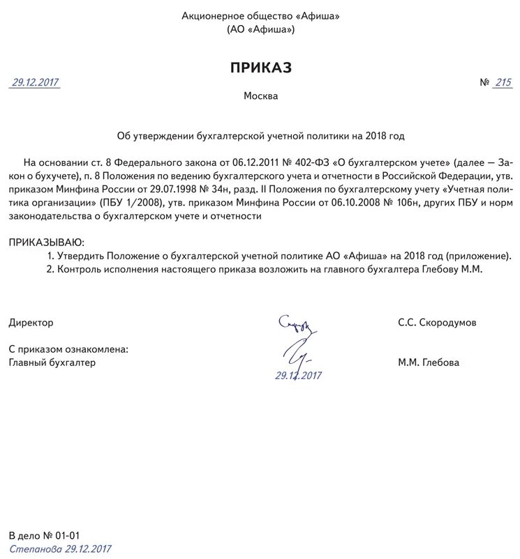 Приказ руководителя об утверждении учетной политики предприятия. Приказ об утверждении учетной политики образец. Учетная политика приказ об утверждении учетной политики. Пример приказа об учетной политике. Приказ об утверждении политики организации