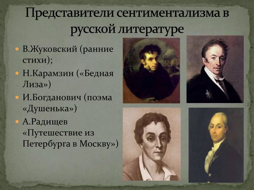 Особенности писателей. Представители сентиментализма в русской литературе 19 века. Представители сентиментализма 19 века в России. Писатели сентименталисты 19 века. Писатели синтиментализмы.