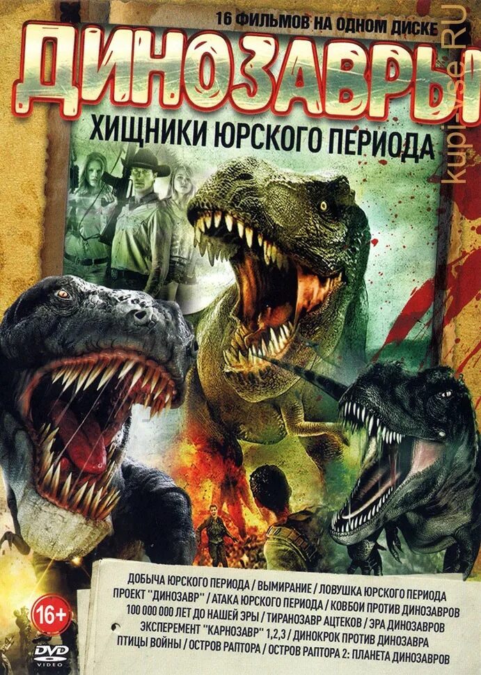 Dvd диск динозавр. Dvd диск динозавр. Диск с фильмами про динозавров. Dvd диск динозавр. Двд диск динозавры.
