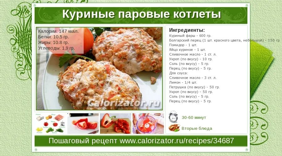 Котлета куриная жареная калорийность. Куриные котлеты на пару калории. Количество калорий в куриной котлете. Котлета из курицы калорийность. Котлета запеченная калорийность