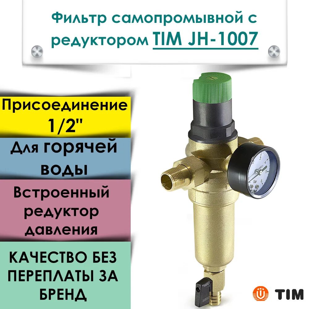 Фильтр с редуктором давления tim. Jh-1007 фильтр с редуктором. jh-2007.
