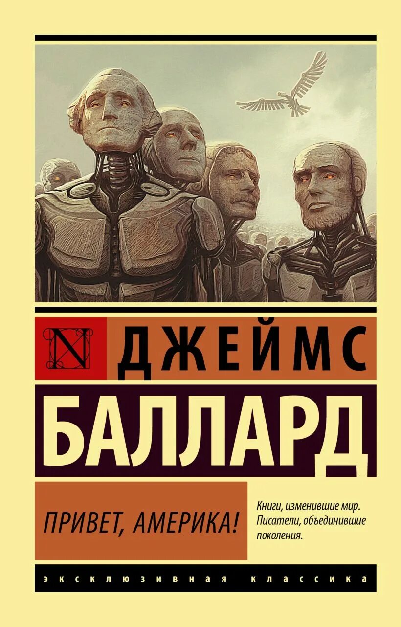 Бетонный остров баллард. Бетонный остров книга. Терра инкогнита книга. Фантастика классика и современность книги. Привет америка книга.