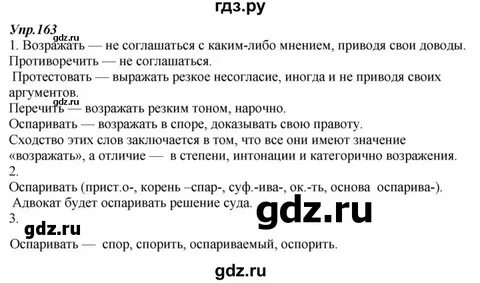Русский язык 7 класс разумовская 193
