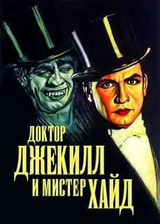 Доктор джекилл и мистер хайд 2006