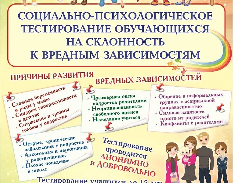 Социально-психологическое тестирование. Социально-психологическое тестирование школьников. Социально-психологического тестирования обучающихся. Социально психологическое тестирование в школе. Школьные тесты психолога