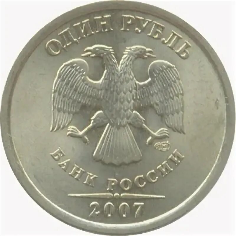 Монета рубль 2005 года. 1 рубль 2005 года. монета 2005 года м. 1 рубль 2005 года без монетного двора. монетный двор на монетах год 2005 один рубль.