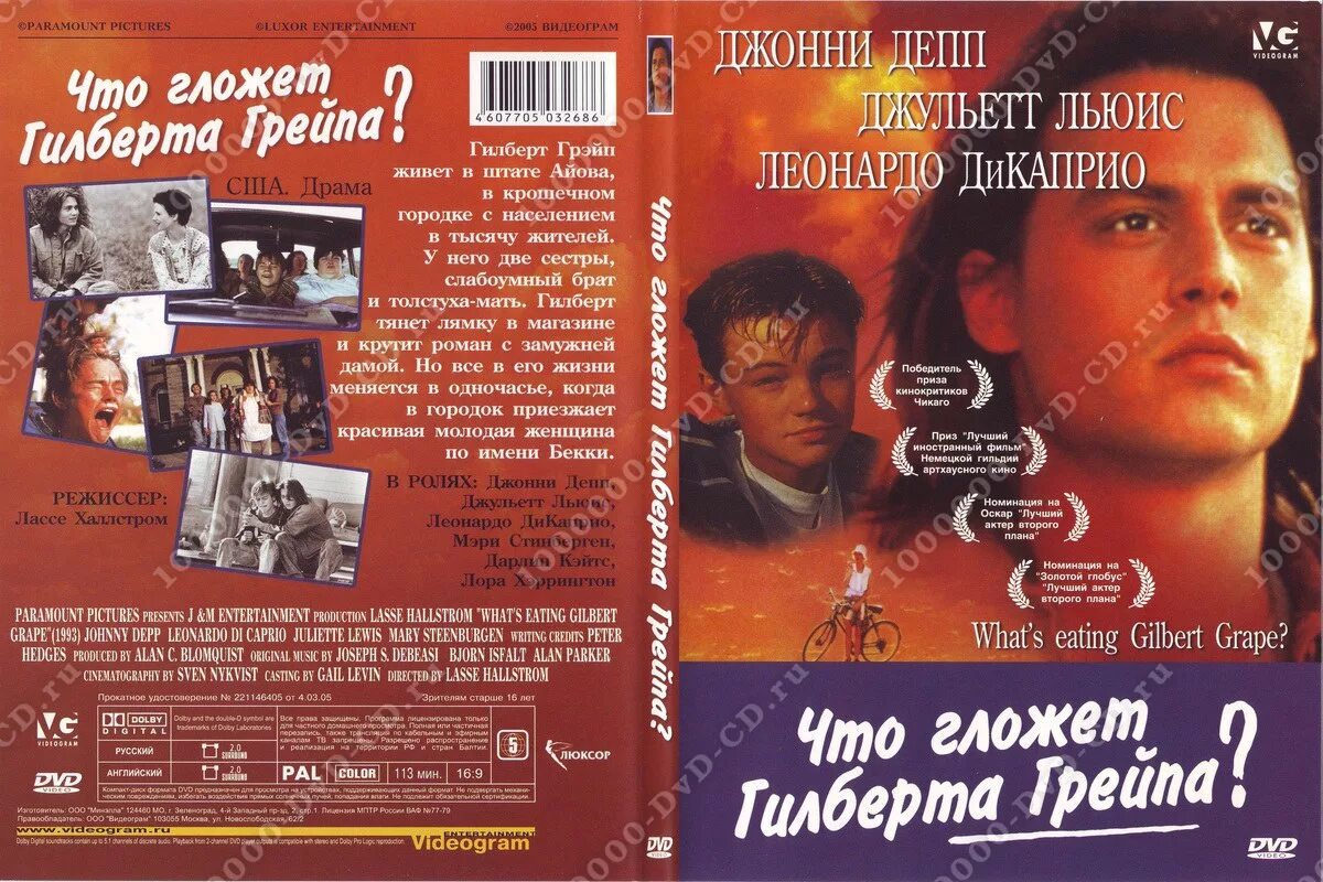 What's eating Gilbert grape 1993. Дело Гилберта Грейпа. Леонардо ди Каприо что гложет Гилберта Грейпа. Eating gilbert