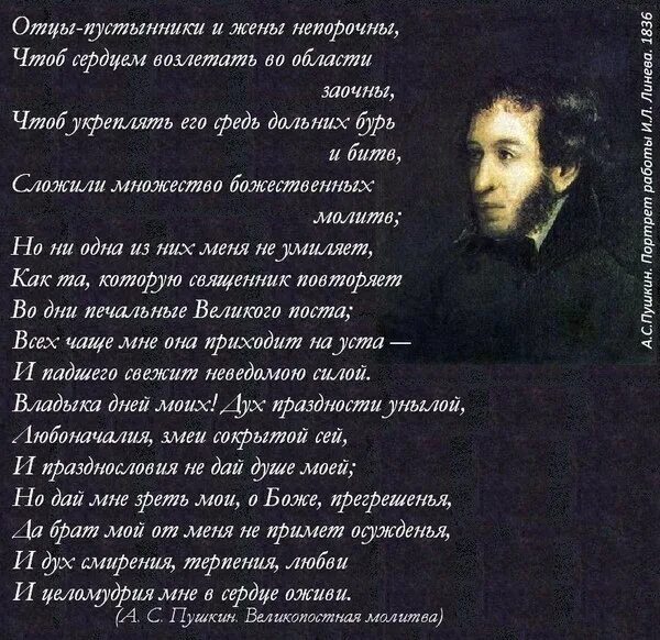 Отцы пустынники и жены непорочны Пушкин. Стих Пушкина отцы пустынники. Молитва отцы пустынники и жены непорочны Пушкин. Стихи Пушкина. Стихотворение пушкина отче наш