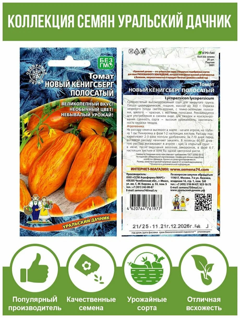 томат новый кенигсберг полосатый. томат кенигсберг характеристика. томат испанский розовый 0. характеристика томата новый кенигсберг. томат кёнигсберг красный характеристика.