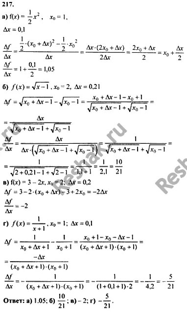 Колмогоров 10-11 211. -217-(+217) Решение примера. Гармония задача 217 ответ. Математика 5 класс упр 217. Математика 6 класс упр 217