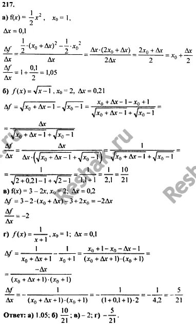 Математика 6 класс упр 217. Колмогоров 10-11 211. -217-(+217) Решение примера. Гармония задача 217 ответ. Математика 5 класс упр 217.