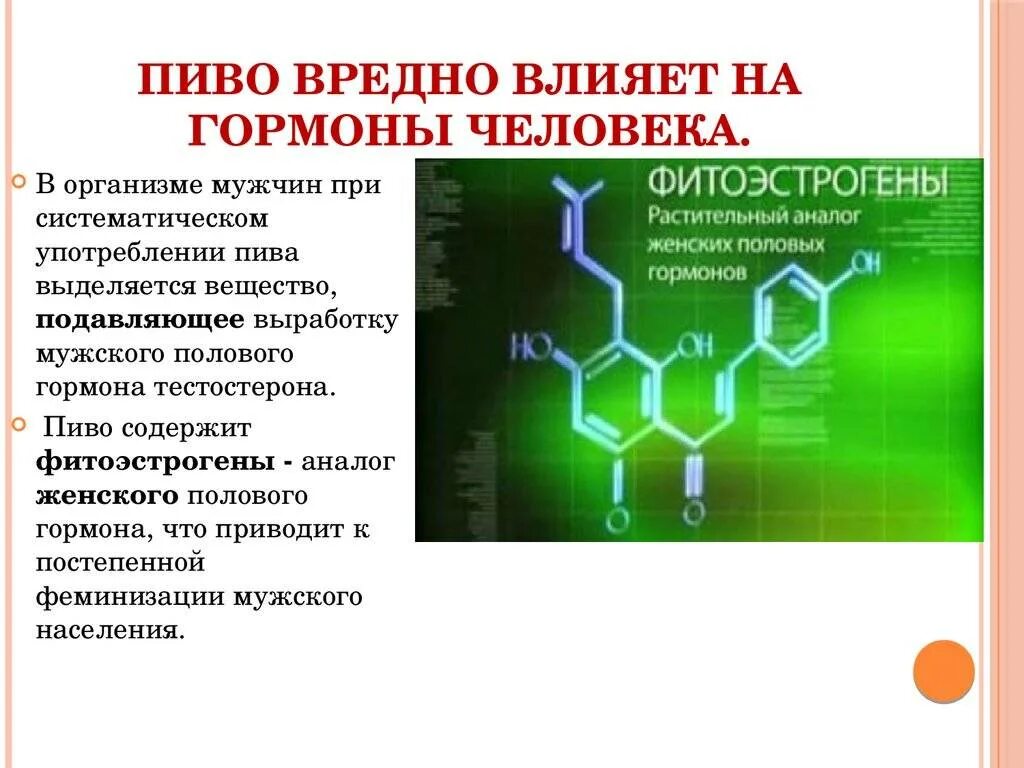 Что влияет на выработку. Как пиво влияет на гормоны.