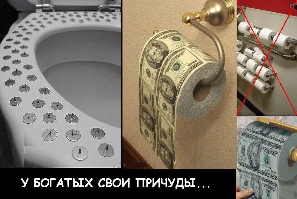 У богатых свои причуды. Причуды богатых. богатый прикол. у богатых свои причуды мем. шутки про богатых людей.