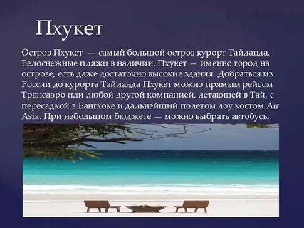 Тайланд описание
