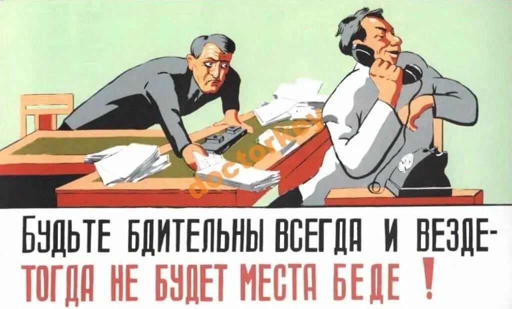 Бдительность на полную v 2.0 спаситесь. Советские плакаты. плакат бдительность. будь бдителен плакат.