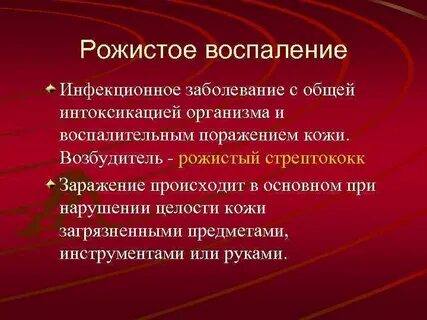 Рожа как передается от человека к человеку