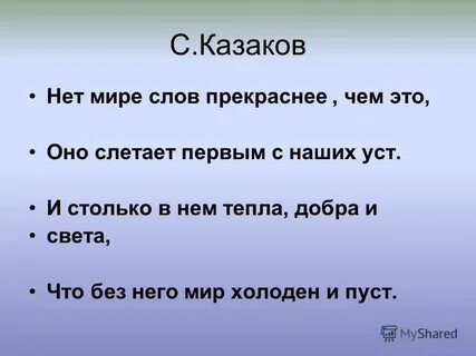 Сочинение мир слов