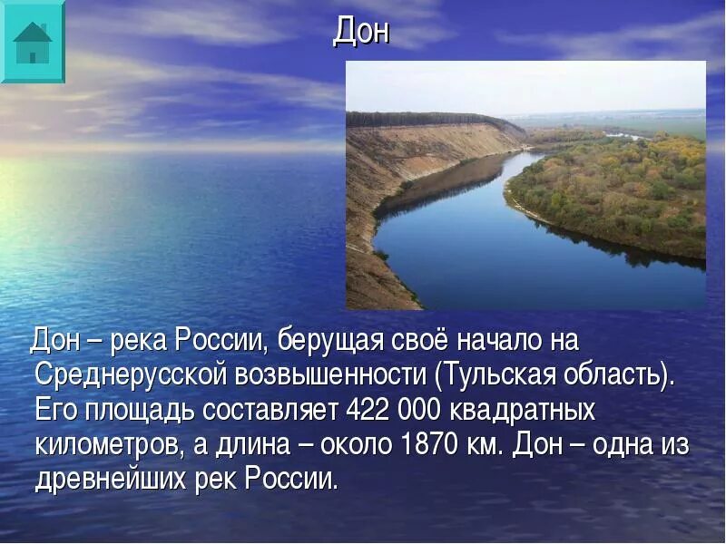 Дон сколько рек. Описание реки Дон. Рассказ о реке Дон Ростовской области. Река Дон доклад. Река Дон краткое описание.