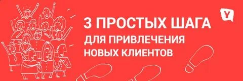 Привлекайте новых участников
