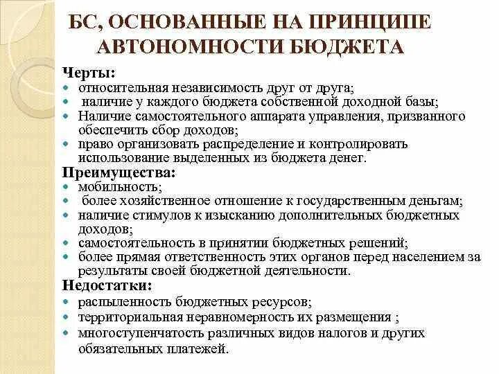 Рф основана на принципе. Черты бюджета. Черты бюджета органа государственной власти. Черты бюджетной системы РФ. Основные черты бюджета.