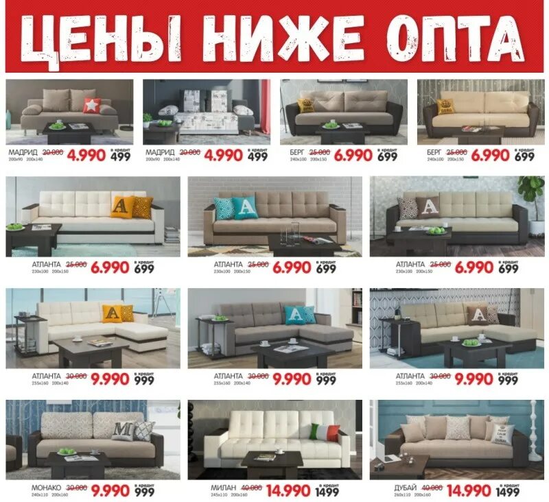 Распродажи фабрик диванов. Много мебели. Магазин много мебели каталог диванов. Много мебели акции. Магазин много мебели каталог.