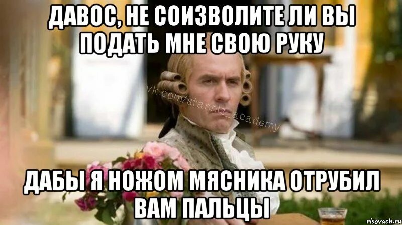 Что значит узурпатор. Извольте сударь. узурпатор мем. мемы сударь. не соизволите ли вы сударь.
