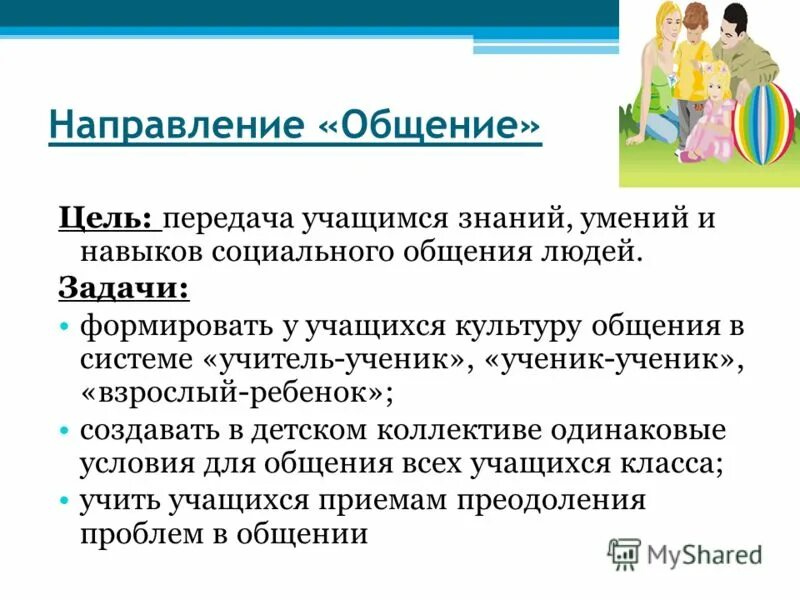 навыки социального общения