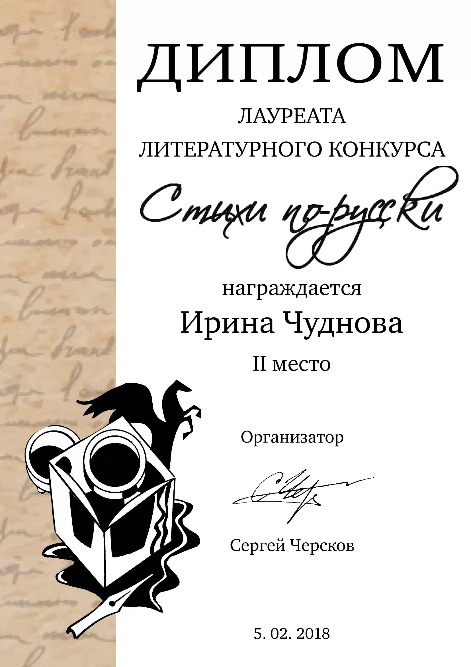 победитель конкурса. литературная премия юрия рэтхеу. лауреаты литературных конкурсов. литературные премии картинки. диплом минпросвещения.