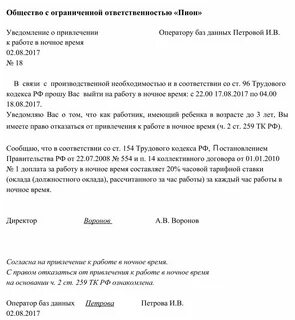 Согласие на работу в ночное время образец