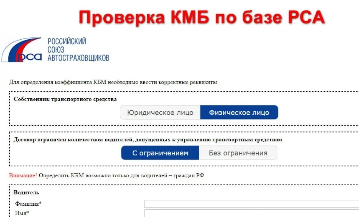 Российский Союз автостраховщиков (РСА). КБМ по базе РСА. ОСАГО В базе РСА. КБМ проверить. Осаго сайт союз автостраховщиков россии