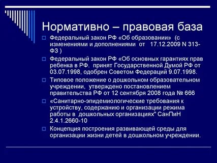 Нормативно правовая деятельность в образовании