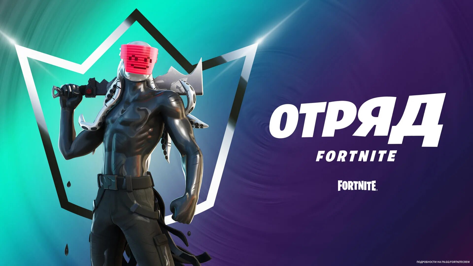 Отряд Fortnite Crew. Набор отряда ФОРТНАЙТ. Отряд Fortnite Fortnite Crew. Набор отряд "Fortnite Crew". Купить подписку отряд фортнайт