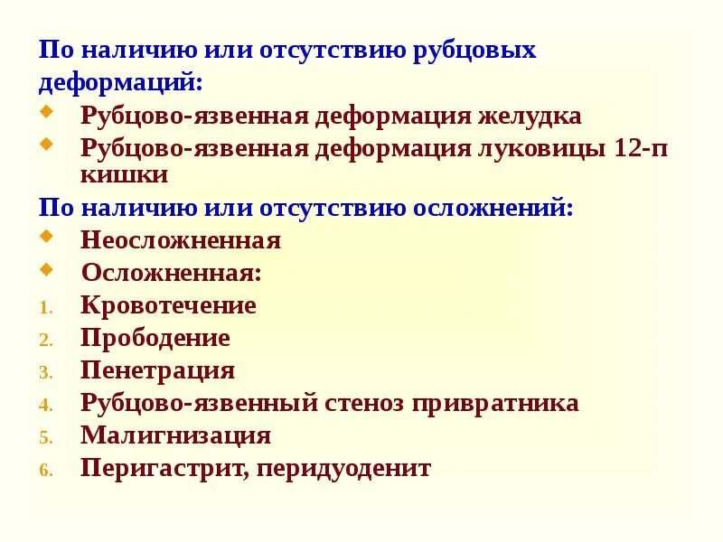 Рубцовая деформация луковицы двенадцатиперстной. Рубцово-язвенная деформация желудка. рубцово-язвенная деформация 12 перстной кишки. рубцовая деформация желудка. рубцовые деформации желудка и 12 перстной кишки.