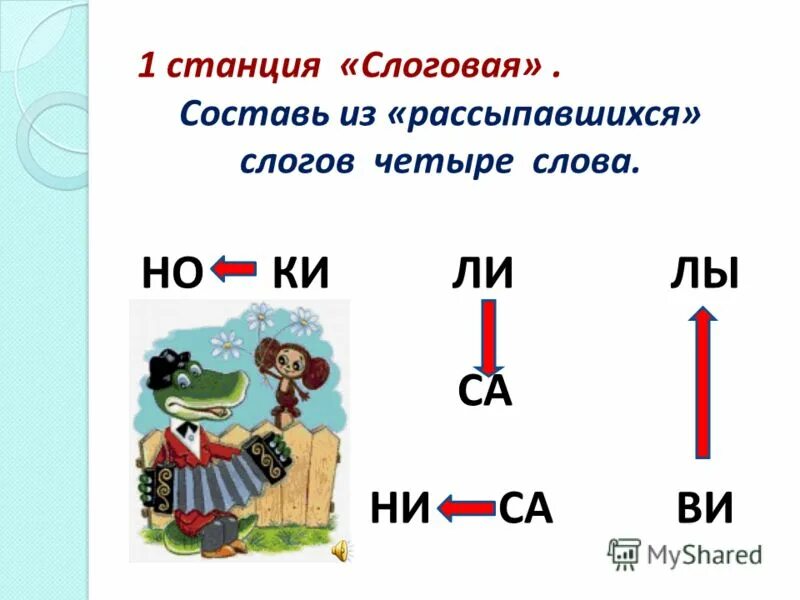 Слова из 4 слогов. Слова с 4 слогами. Слова с четырьмя слогами. Слова из 4х слогов. Глагол 4 слога