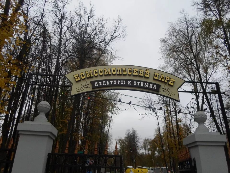 Название парка придумать. Парк культуры и отдыха березовая роща дмитров. Вывеска парка. Вывеска парк. Парк лианозово москва.