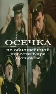 Осечка это