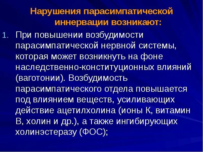 Синдром повышенной нервной возбудимости. Повышенная возбудимость нервной системы. Повышение возбудимости нервной системы. Нарушение возбудимости. При нарушении парасимпатического отдела.