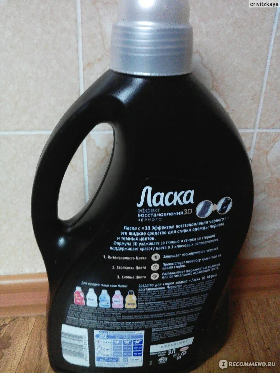 Ласка для темного эффект восстановление. Ласка для черного белья. ласка кондиционер черный. ласка для черного 4 литра.