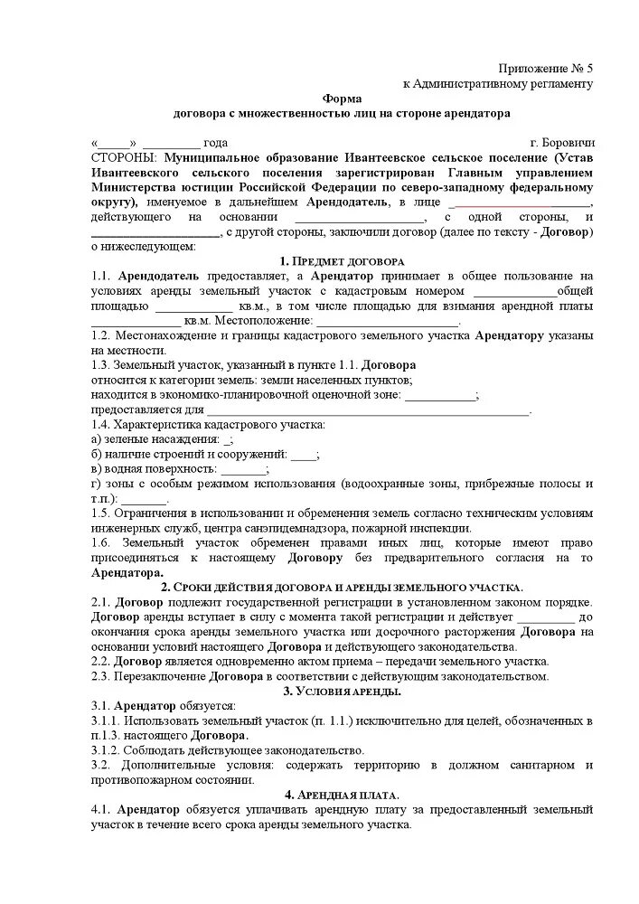 Договор с множественностью лиц на стороне арендатора. Договор аренды участка. Договор найма жилого помещения. Договор аренды со множественностью лиц на стороне арендатора. Договор аренды части участка