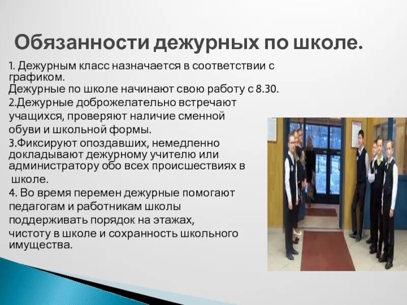 Нужно ли выдавать дежурные. Обязанности дежурного в классе. Организация дежурства по школе. Правила дежурных по школе. Обязанности дежурного по школе.