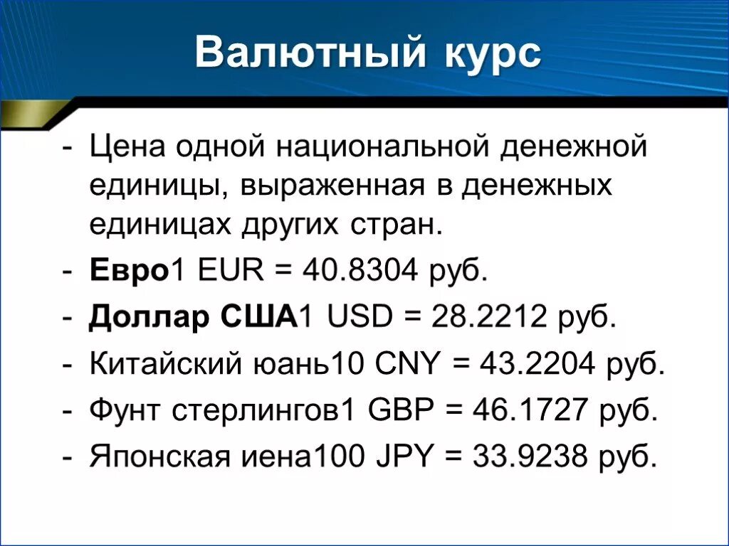 4500000 рублей в долларах. Курс валют для презентации. 1 Паунд в рублях. Валютный рынок и конвертируемость валют презентация 11 класс. Валютный курс национальной денежной единицы возрастает если.