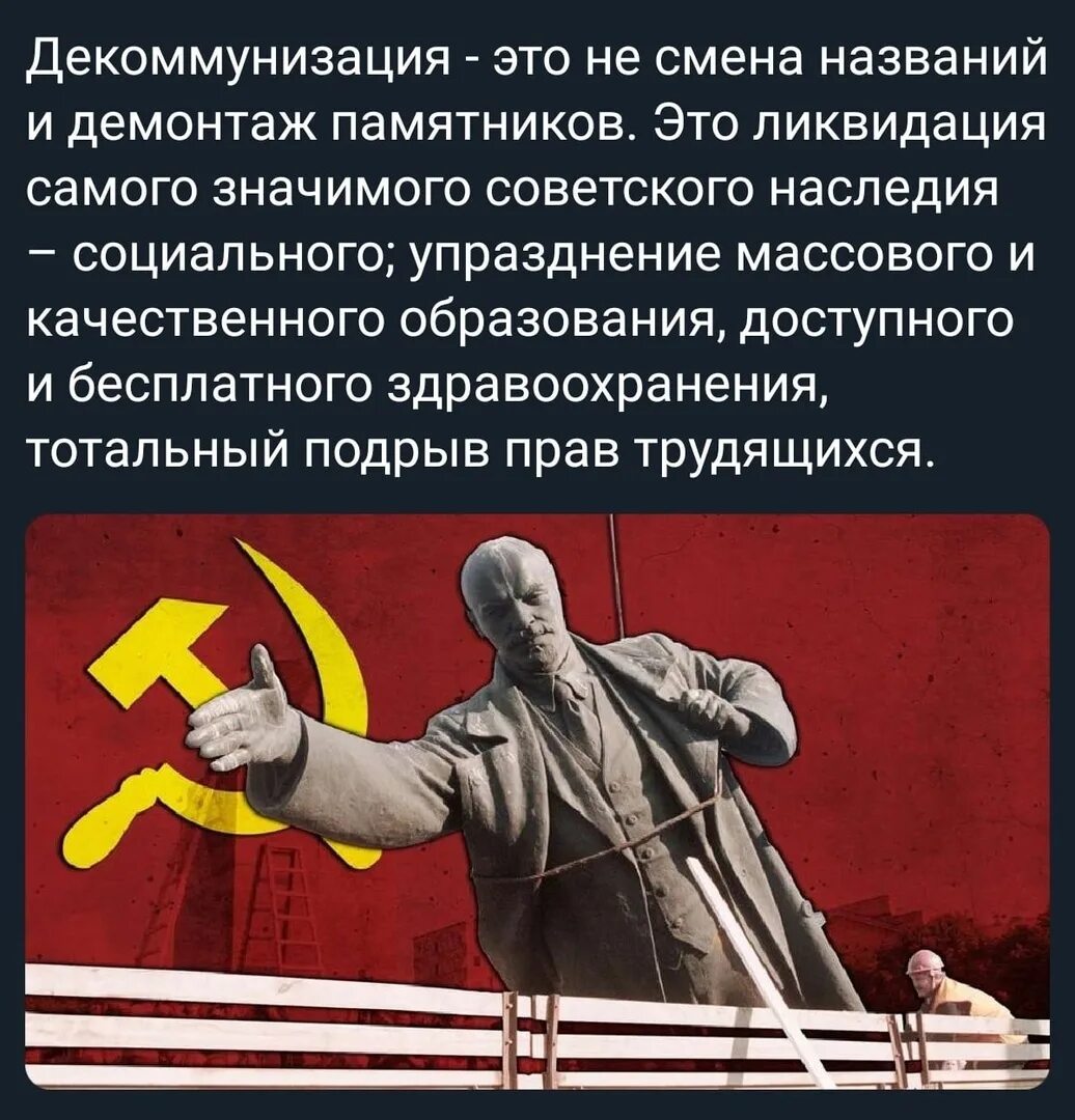 Декоммунизация. Декоммунизация