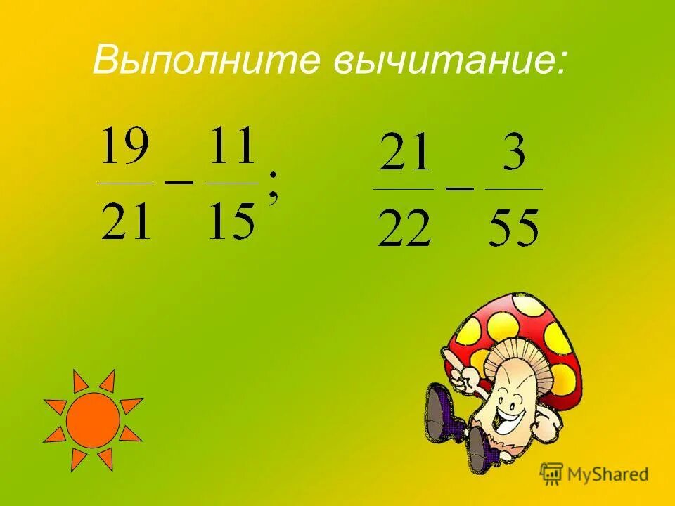 выполни вычитание 14 2 3. выполнить вычитание 3 1/2-2. выполните вычитание 10- -3. выполни вычитание 14 2 3. выполни вычитание 14 2 3.