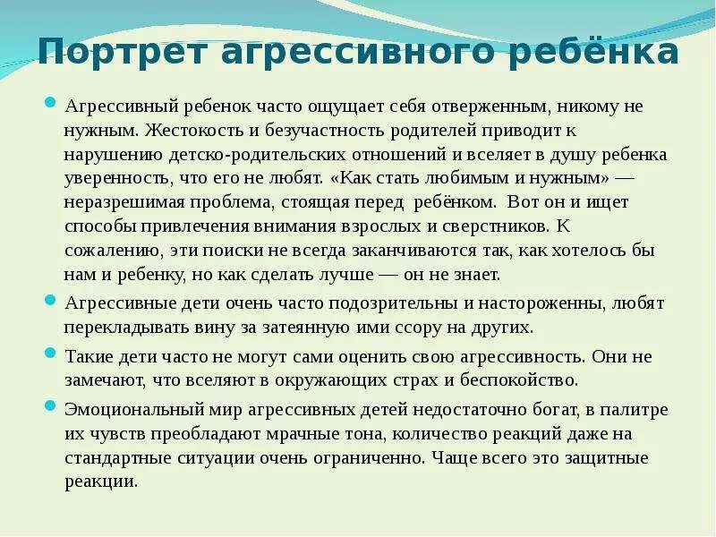 Как избежать агрессию. Портрет агрессивного ребенка. упражнение «портрет агрессивного человека».. презентация психолога портрет агрессивного ребенка. как избежать речевой агрессии.