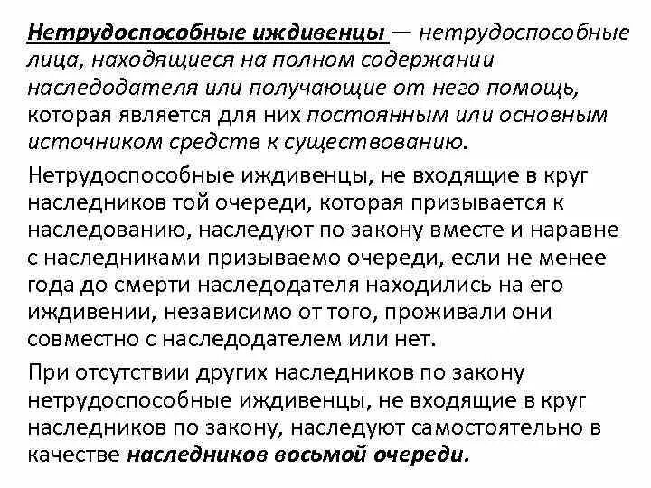 На иждивении что это значит. Нетрудоспособные иждивенцы. Кто является иждивенцем по закону. Доходы нетрудоспособных лиц. Иждивение это по закону.