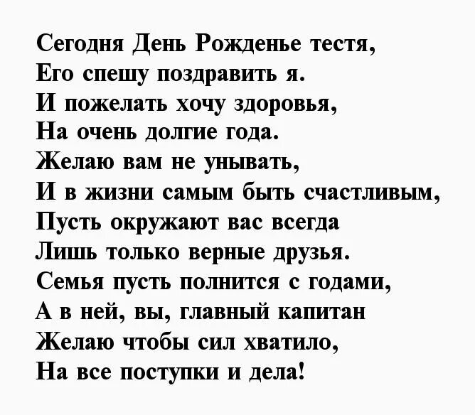 День рождения стихи прикольные зятю. Поздравление тестя с юбилеем. Прикольные поздравления зятю от тестя. Прикольные поздравления с днём рождения зятю од тестя.