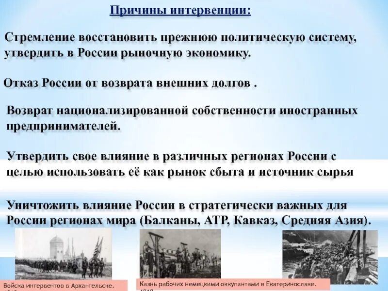 Причины интервенции. Причины интервенции в гражданской войне. Причины необходимости отказа России от территории Аляски. Охарактеризуйте экономические причины необходимости отказа России. Экономические причины отказа россии от аляски